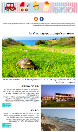 מגזין הורים וילדים - דוגמא לניוזלטר מגזין