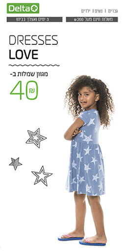 דלתא - דוגמא לניוזלטר מכירתי